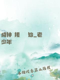 成神從搓裝備開始
