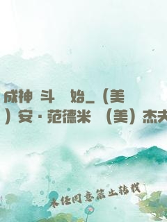成神從斗羅開始