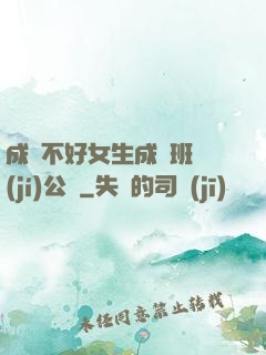 成績不好女生成為班級(jí)公廁