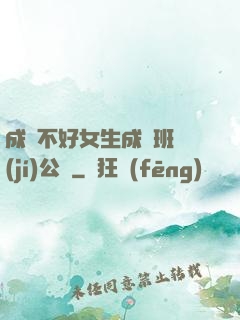 成績不好女生成為班級(jí)公廁