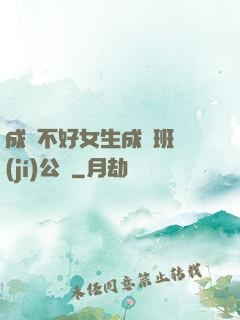 成績不好女生成為班級(jí)公廁
