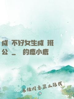 成績不好女生成為班級公廁