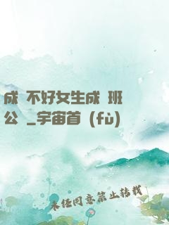 成績不好女生成為班級公廁