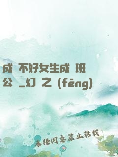 成績不好女生成為班級公廁