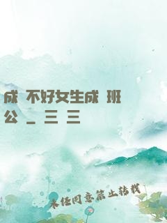 成績不好女生成為班級公廁