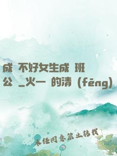 成績不好女生成為班級公廁