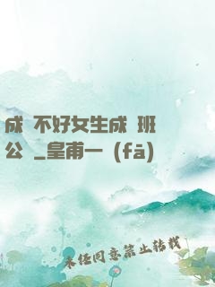 成績不好女生成為班級公廁