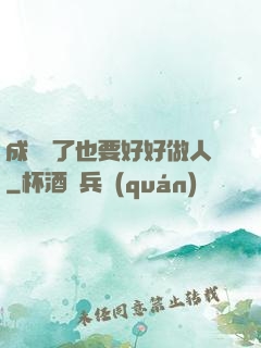成詭異了也要好好做人