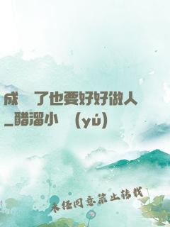 成詭異了也要好好做人