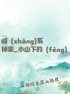 成長(zhǎng)系神豪