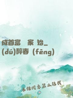 成首富從敗家開始