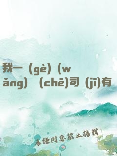 我一個(gè)網(wǎng)約車(chē)司機(jī)有點(diǎn)錢(qián)怎么了？