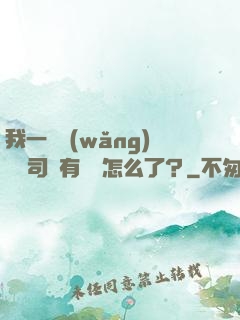 我一個網(wǎng)約車司機有點錢怎么了？