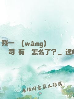 我一個網(wǎng)約車司機有點錢怎么了？