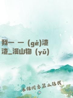 我一劍一個(gè)渣渣