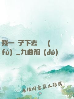我一鏟子下去靈氣復(fù)蘇