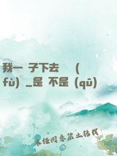 我一鏟子下去靈氣復(fù)蘇
