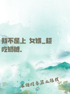 我不是上門女婿