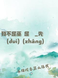 我不是巫師是廚師