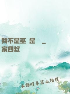 我不是巫師是廚師