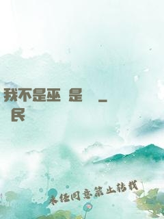 我不是巫師是廚師
