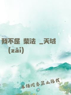 我不是廢柴法師