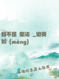 我不是廢柴法師