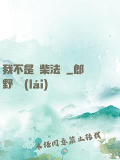 我不是廢柴法師