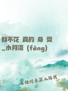 我不花錢真的渾身難受