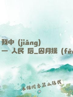 我中獎(jiǎng)一億人民幣后