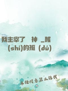 我主宰了億萬神獸