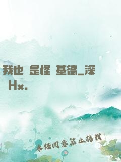 我也會是怪盜基德