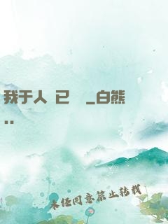 我于人間已無敵