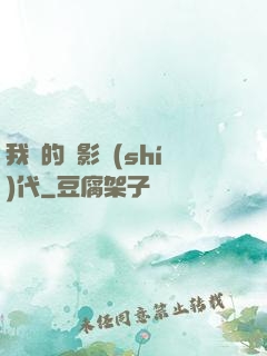 我們的電影時(shí)代