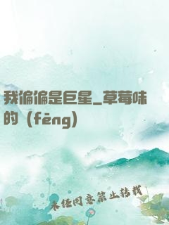 我偏偏是巨星