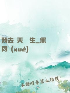 我去諸天尋長生