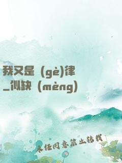 我又是個(gè)律師