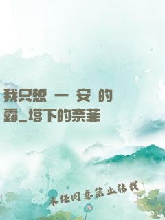 我只想當一個安靜的學霸