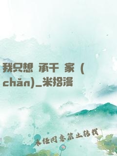 我只想繼承千億家產(chǎn)