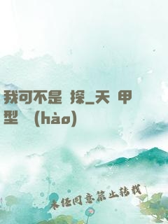 我可不是偵探