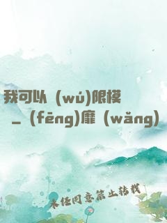 我可以無(wú)限模擬
