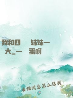 我和四個紅龍妹妹一窩長大