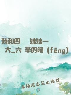 我和四個紅龍妹妹一窩長大