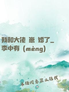我和大佬帶崽隱婚了