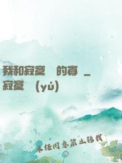 我和寂寞豐滿的寡婦