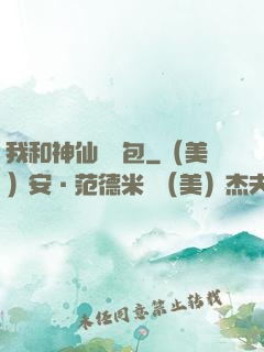 我和神仙搶紅包
