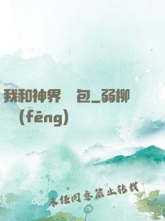 我和神界搶紅包