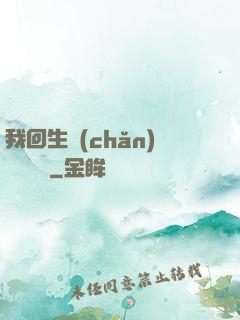 我回生產(chǎn)隊當隊長