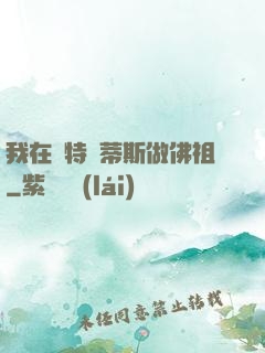 我在亞特蘭蒂斯做佛祖