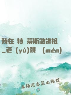 我在亞特蘭蒂斯做佛祖